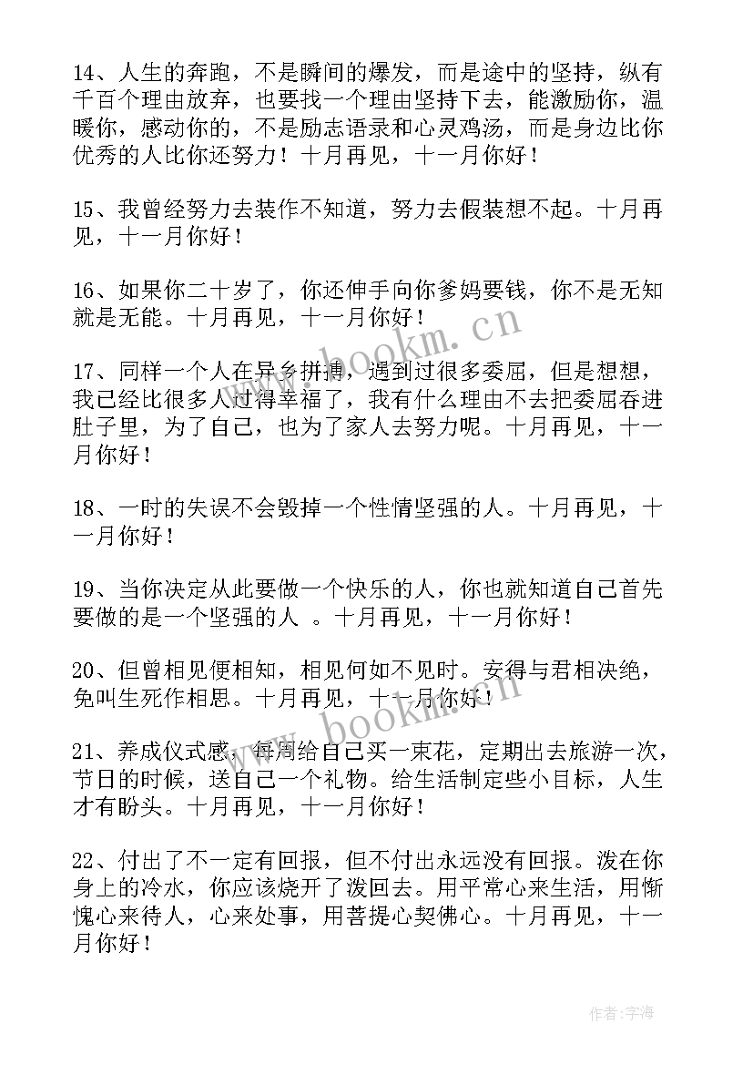 十一月你好问候语 十月再见十一月你好唯美语录座右铭(大全5篇)