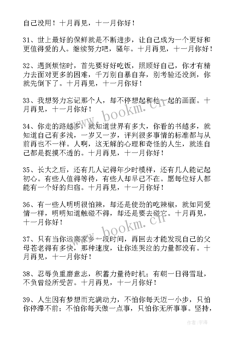 十一月你好问候语 十月再见十一月你好唯美语录座右铭(大全5篇)