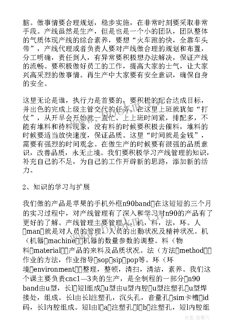 最新大学生的实践报告 大学生的实习报告(汇总8篇)