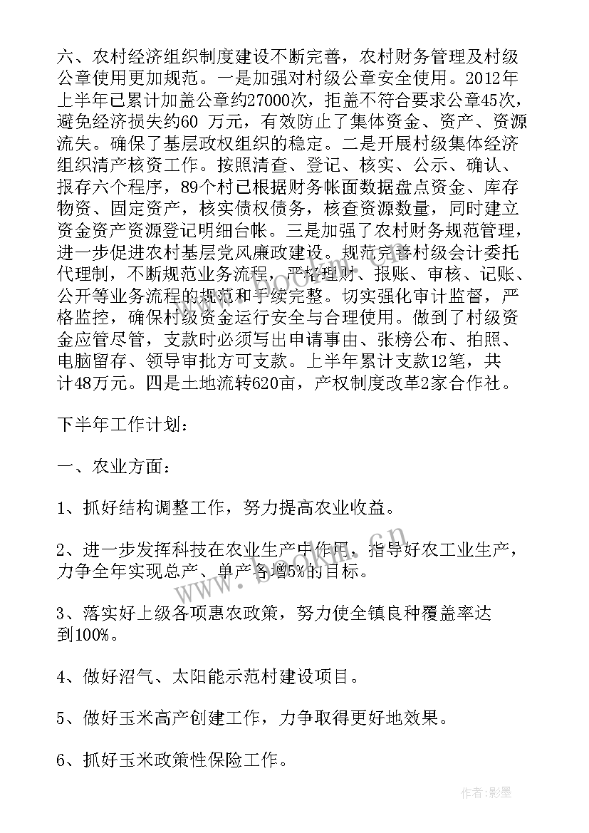 农业工作上半年工作总结 上半年农业工作总结(优秀8篇)