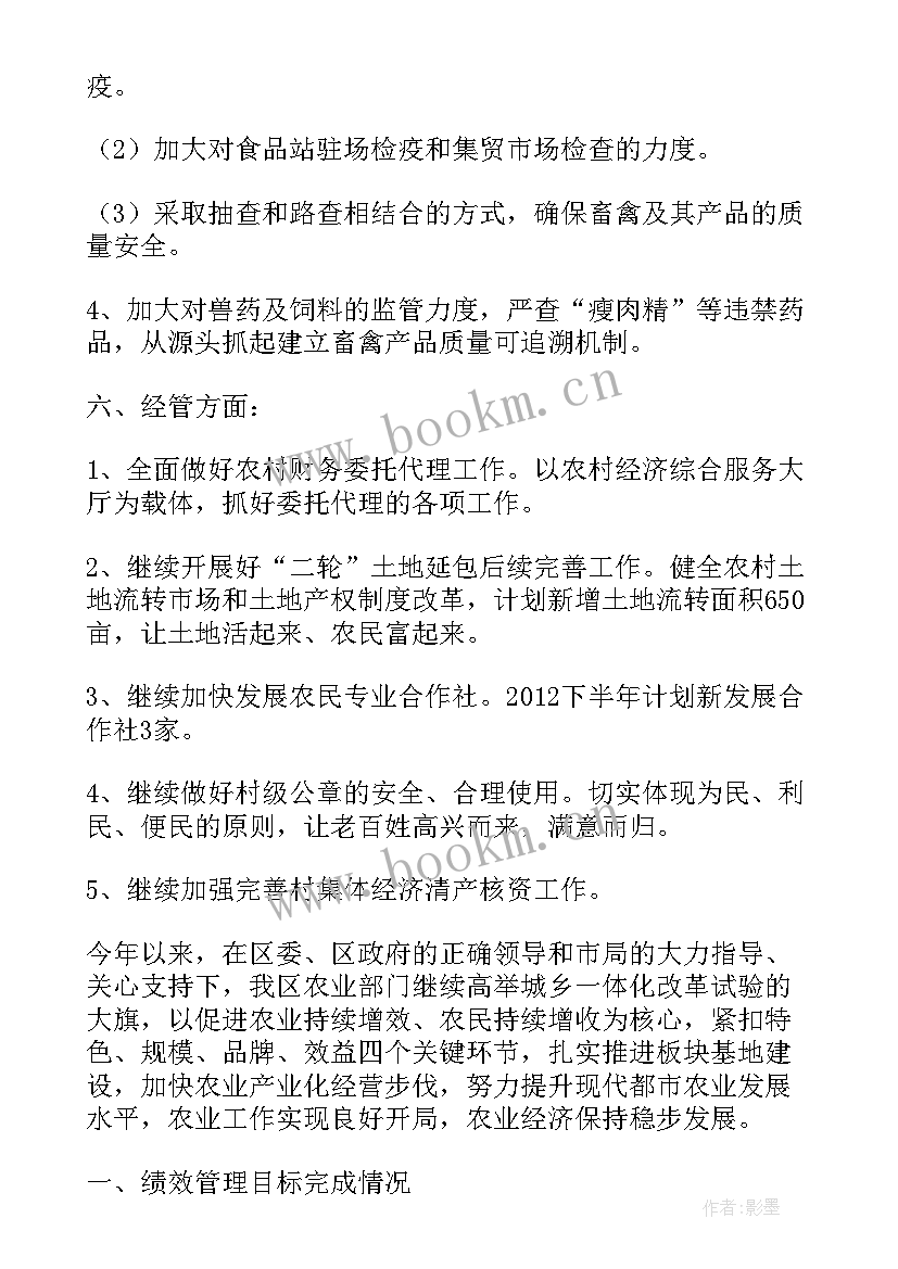 农业工作上半年工作总结 上半年农业工作总结(优秀8篇)