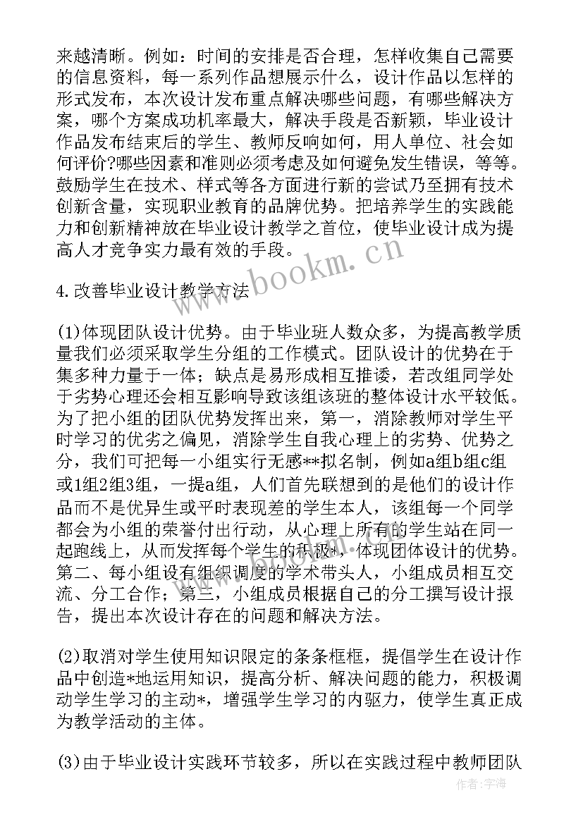 2023年毕业设计设计依据 酒店毕业设计方案优选十(优质5篇)