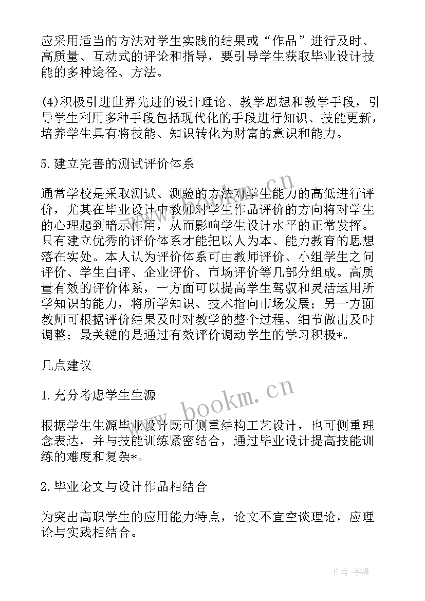 2023年毕业设计设计依据 酒店毕业设计方案优选十(优质5篇)