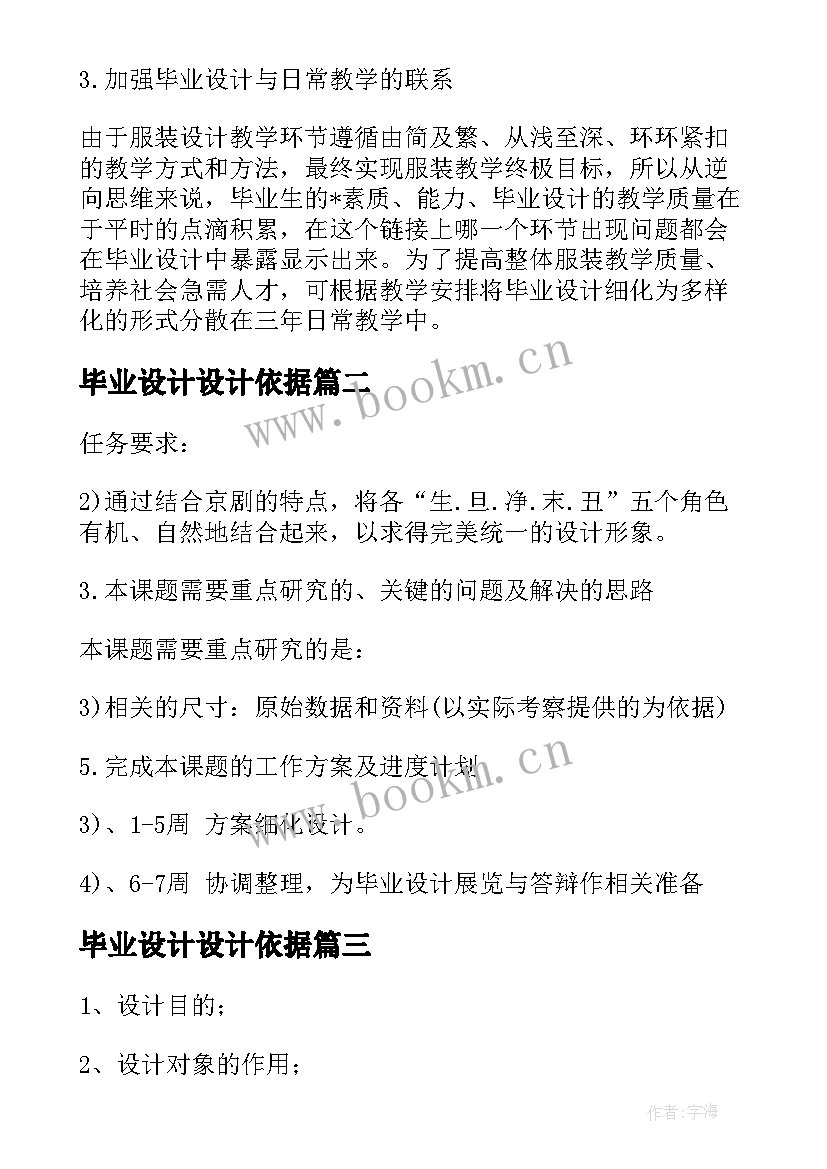 2023年毕业设计设计依据 酒店毕业设计方案优选十(优质5篇)