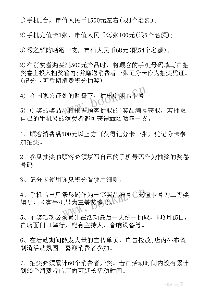 2023年美容院做活动方案选(大全10篇)