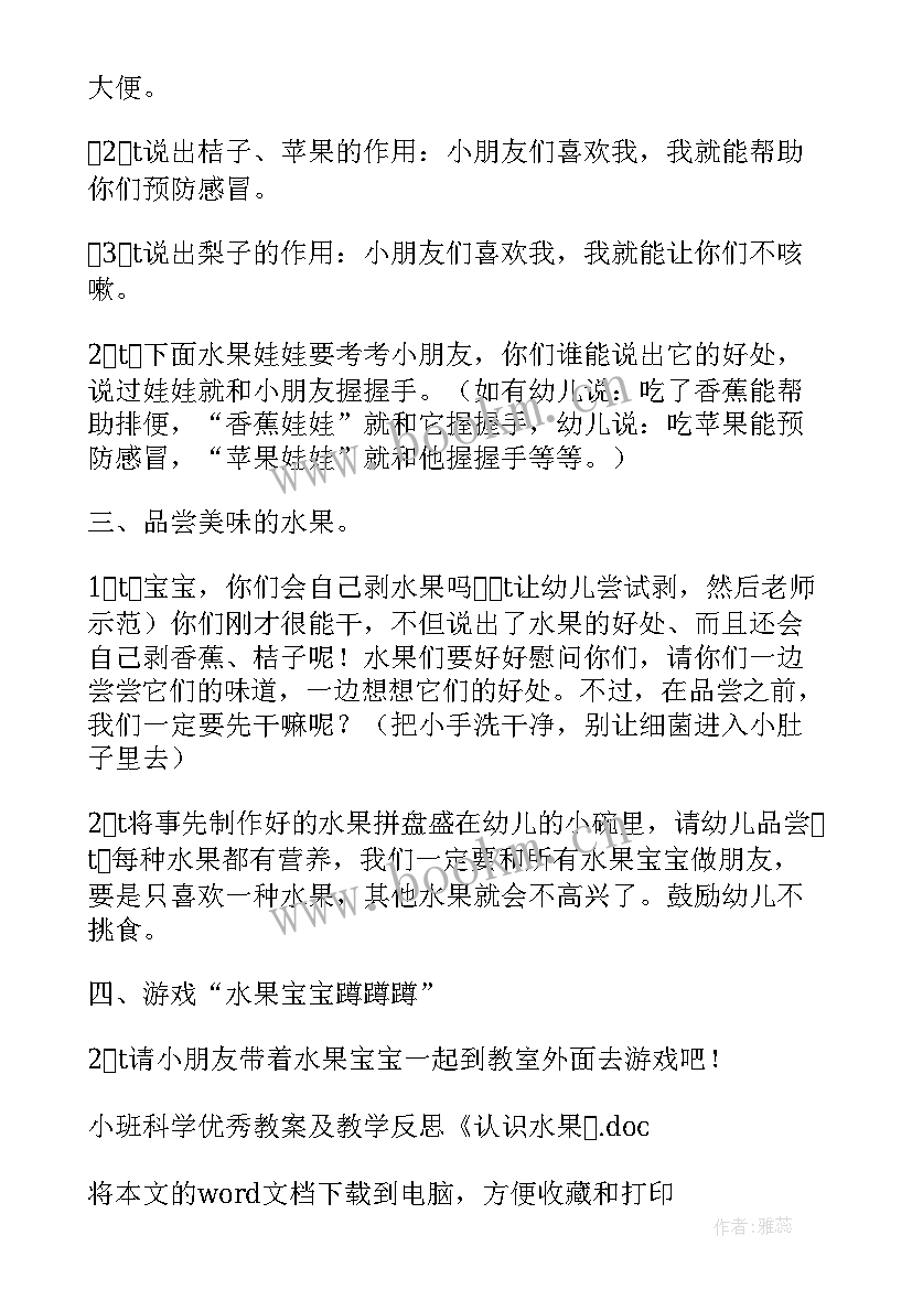 认识空气科学教学反思(通用5篇)