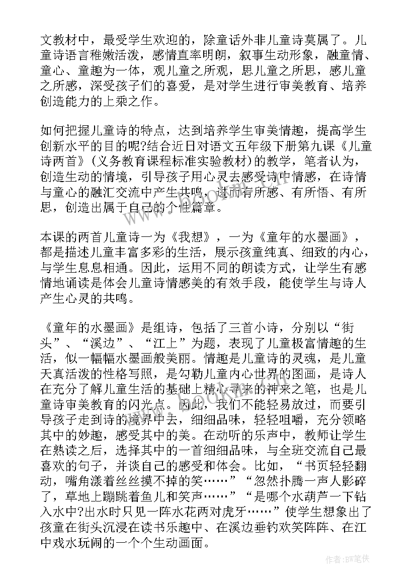 最新美术水墨画鱼的教学反思与评价(模板9篇)