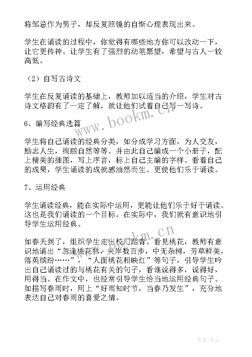 幼儿园经典古诗诵读活动方案 经典诵读活动方案(通用6篇)