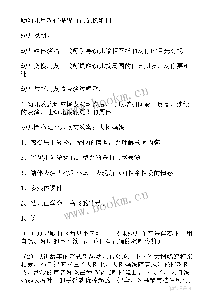 最新小班教案秋叶飘飘课后反思(通用5篇)