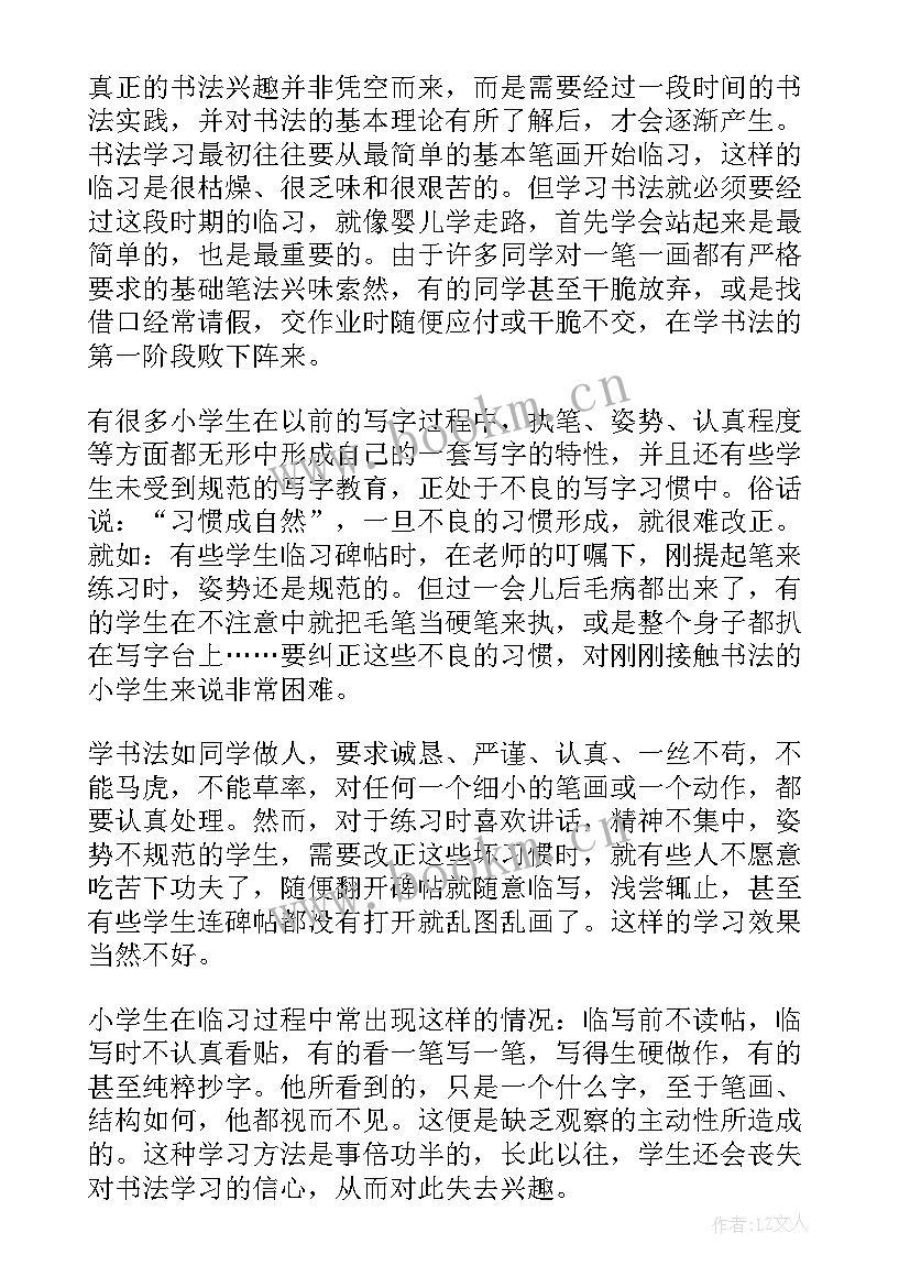 书法教学设计反思(优秀5篇)