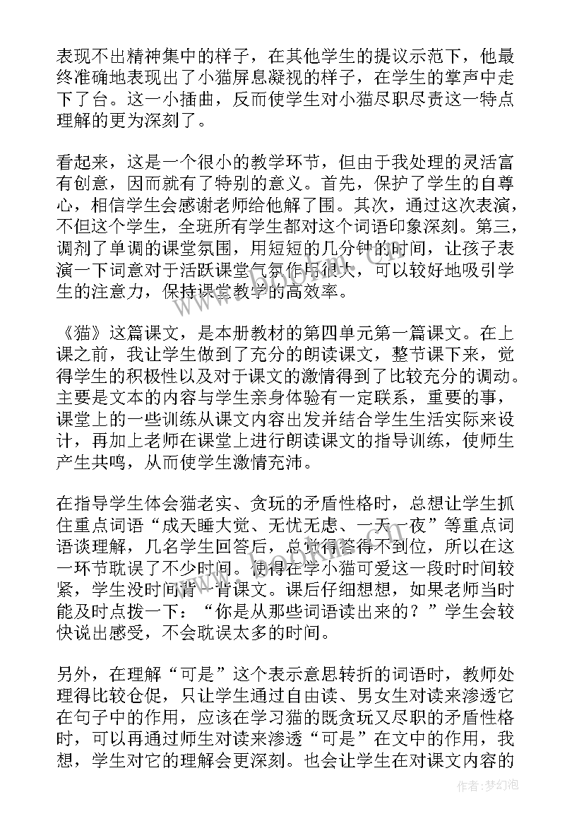 最新级第单元教学反思 四年级单元教学反思(精选10篇)