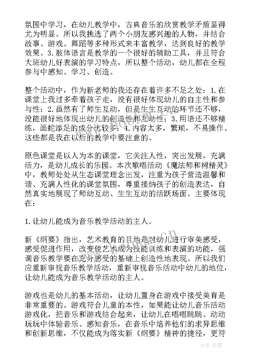 最新大班音乐活动新年歌反思 大班音乐活动教学反思(通用6篇)