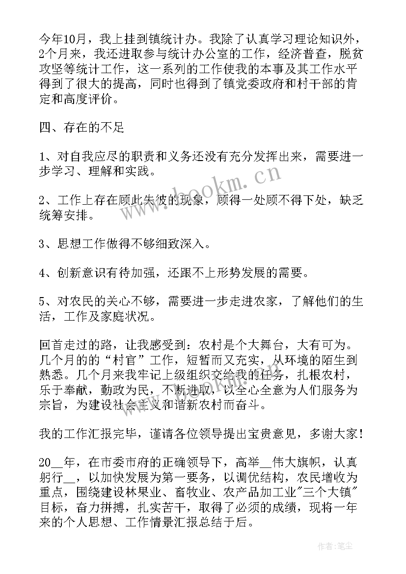 2023年中层干部述职报告完整版 村干部述职报告完整版(通用5篇)