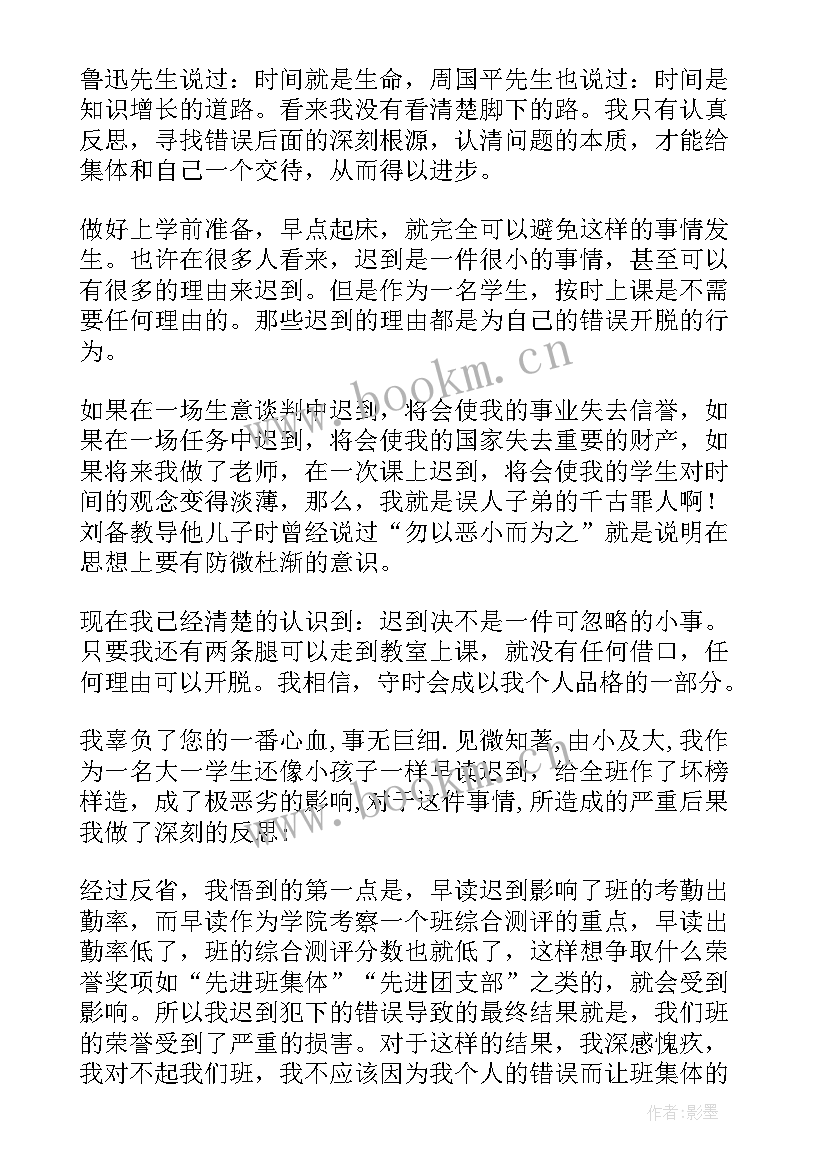 2023年大学旷课检讨书(通用5篇)