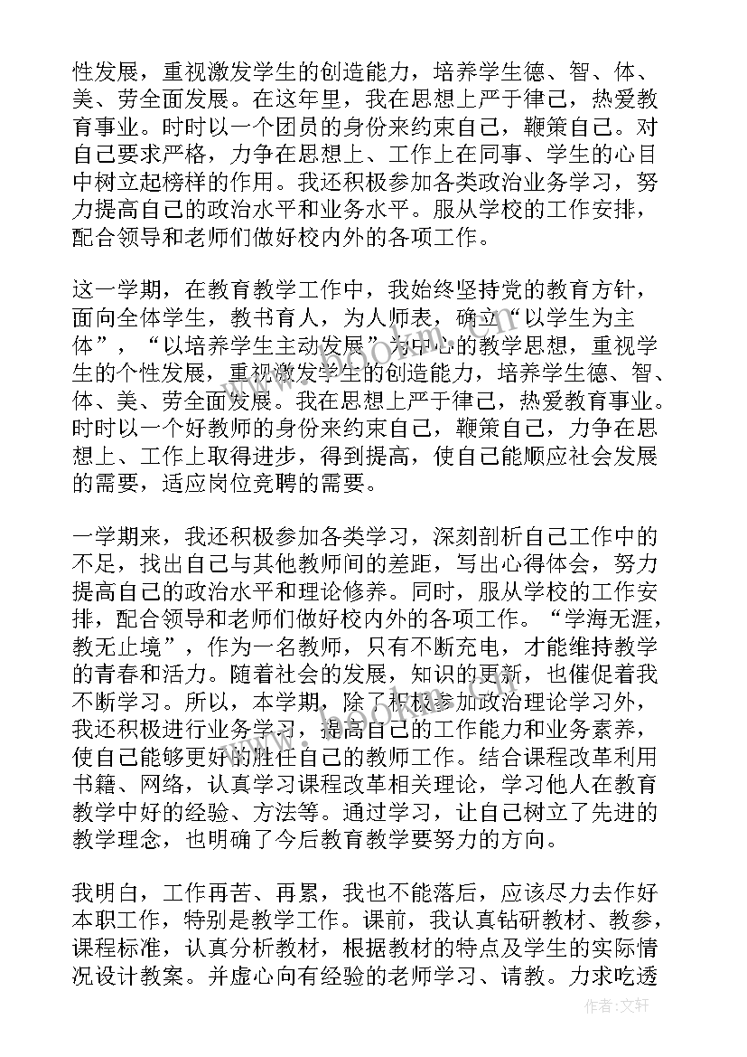 2023年小学数学教师自我评价简历(模板7篇)