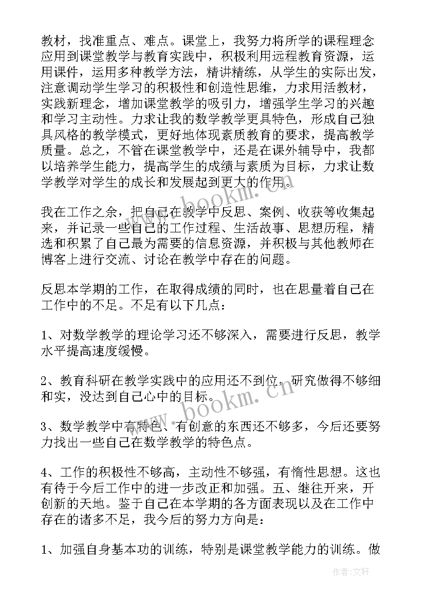 2023年小学数学教师自我评价简历(模板7篇)