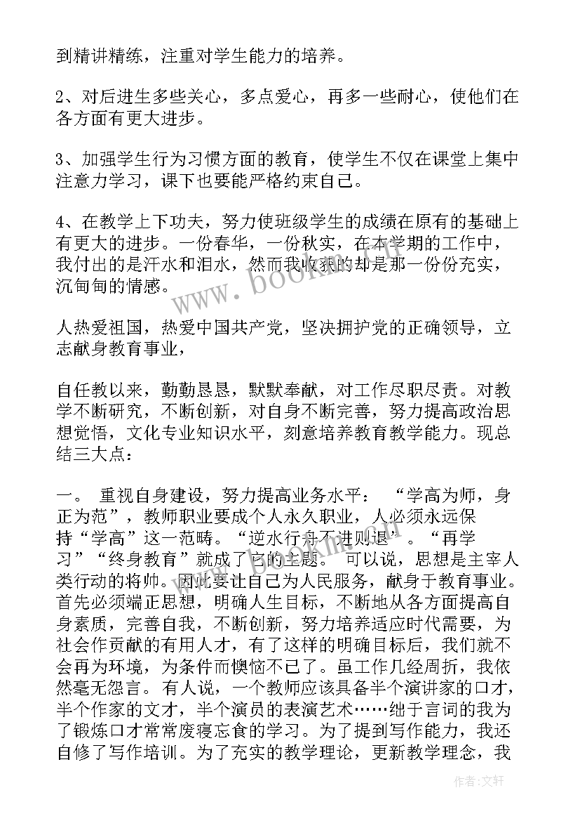 2023年小学数学教师自我评价简历(模板7篇)