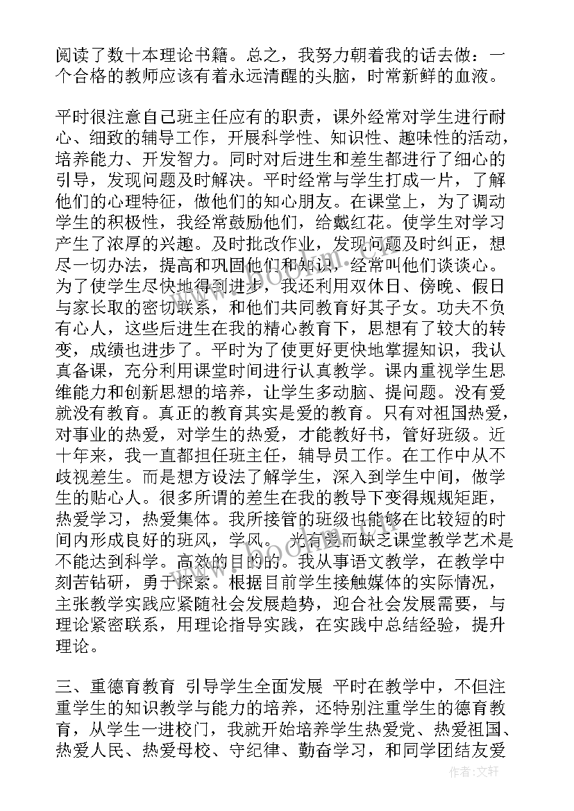 2023年小学数学教师自我评价简历(模板7篇)