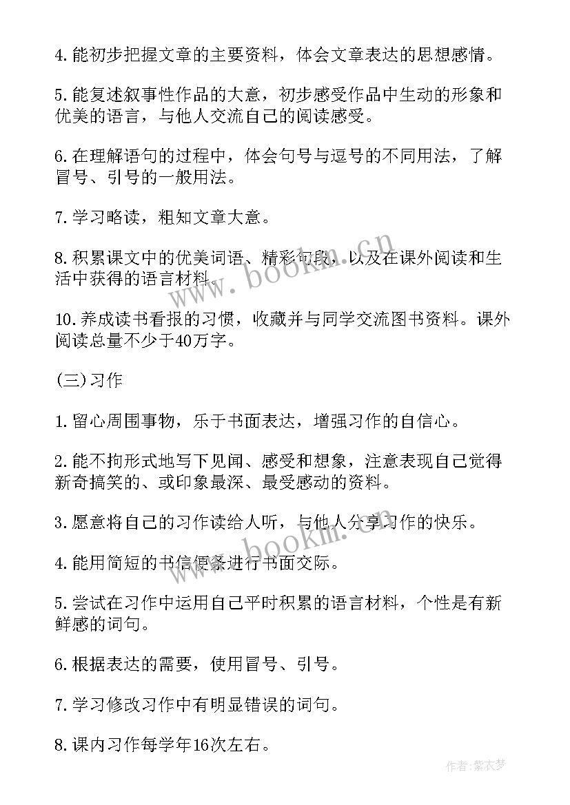 部编版四年级语文教学计划 四年级下学期语文教学计划(通用9篇)