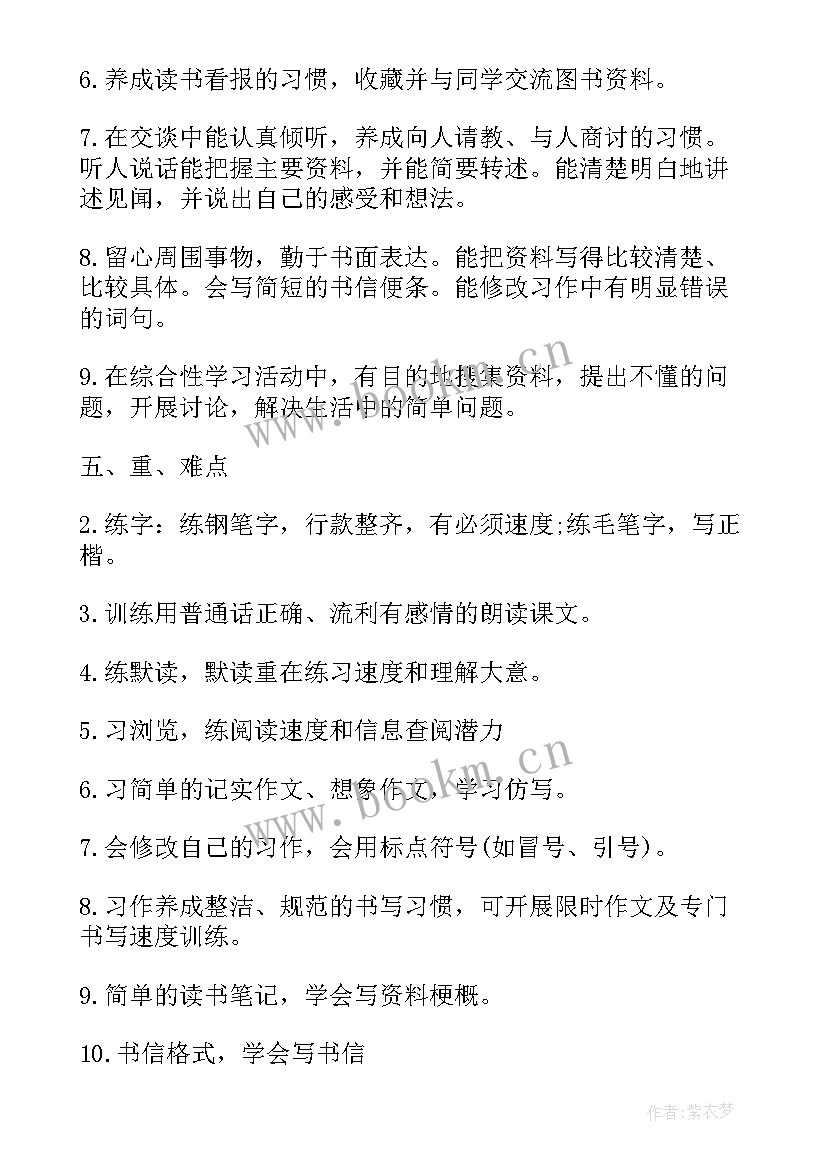 部编版四年级语文教学计划 四年级下学期语文教学计划(通用9篇)