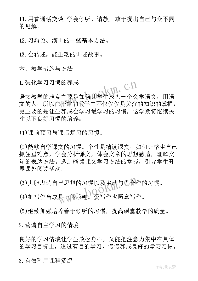 部编版四年级语文教学计划 四年级下学期语文教学计划(通用9篇)