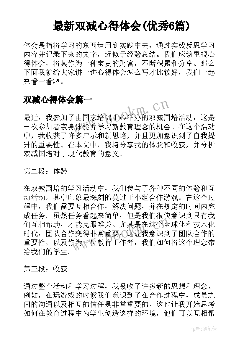 最新双减心得体会(优秀6篇)