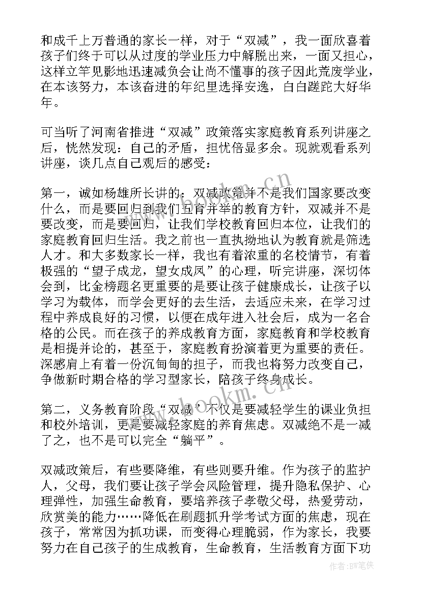 最新双减心得体会(优秀6篇)