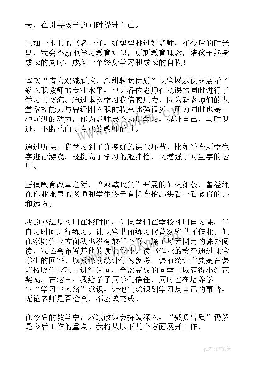 最新双减心得体会(优秀6篇)