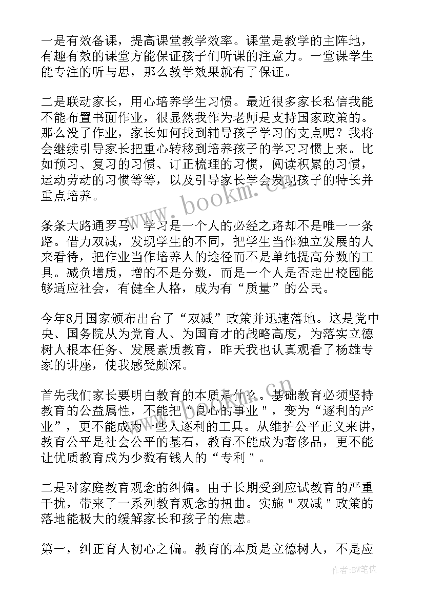 最新双减心得体会(优秀6篇)