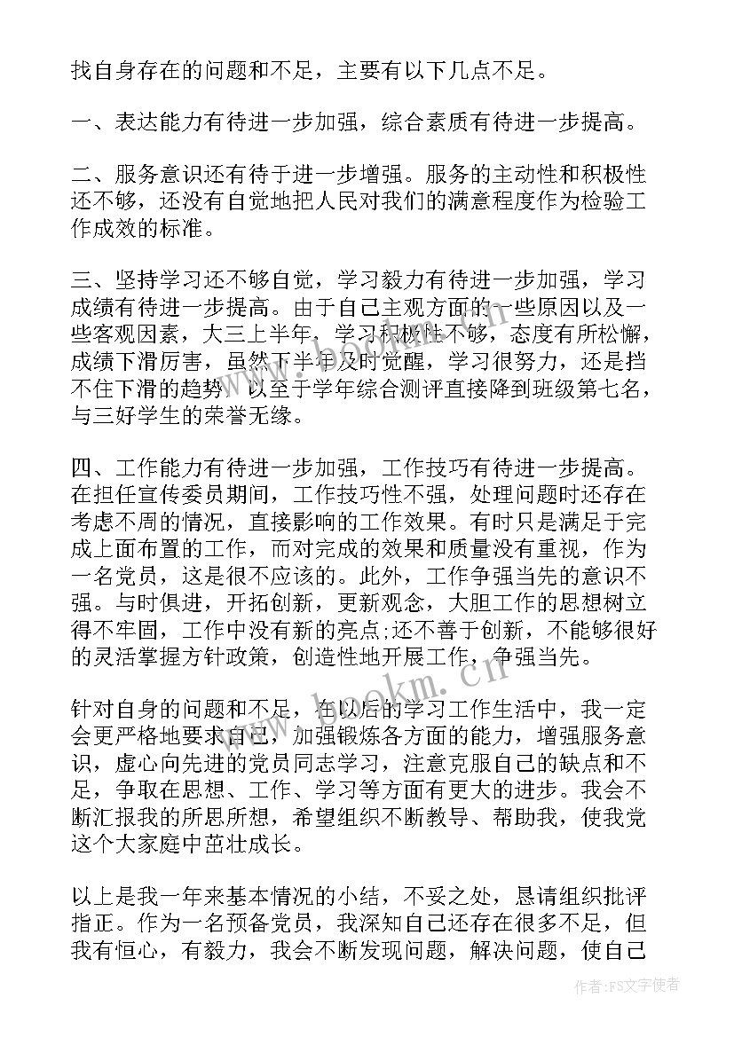 2023年学生党员年度个人总结 党员个人年度总结(精选6篇)