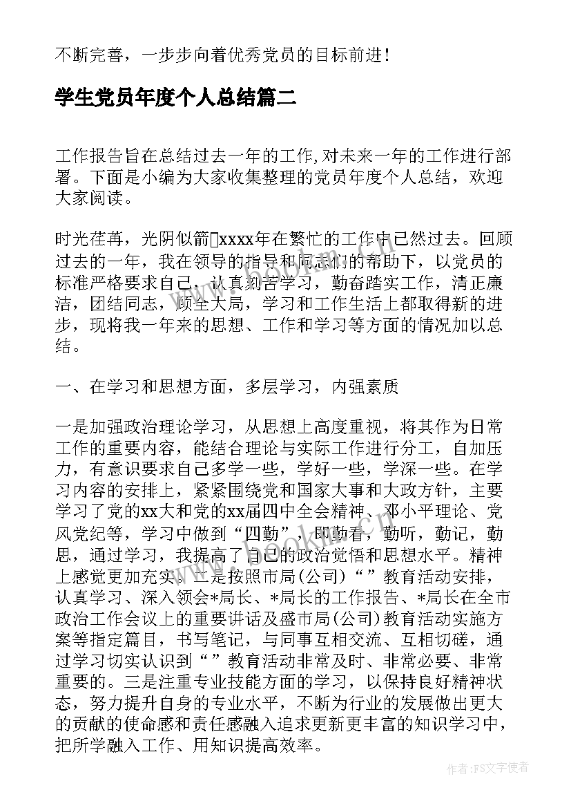 2023年学生党员年度个人总结 党员个人年度总结(精选6篇)