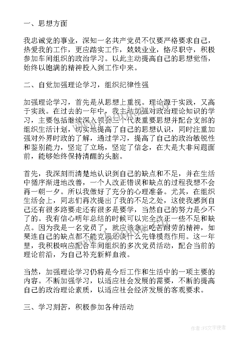 2023年学生党员年度个人总结 党员个人年度总结(精选6篇)