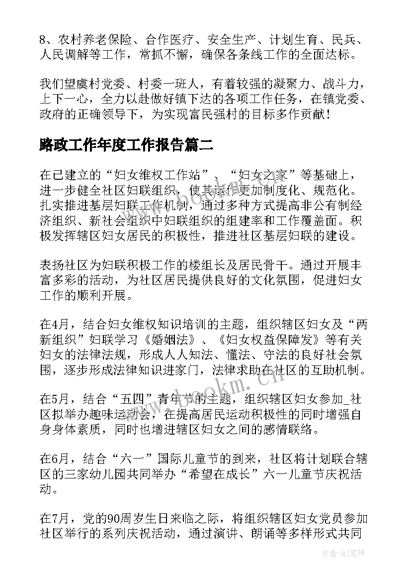 最新路政工作年度工作报告(优秀7篇)