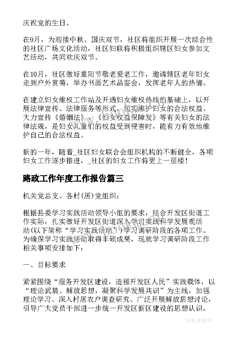 最新路政工作年度工作报告(优秀7篇)