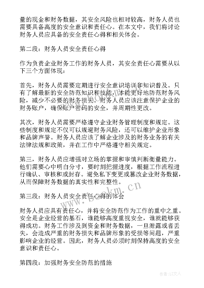 最新财务人员一岗双责的心得体会 财务人员安全责任心得体会(实用10篇)