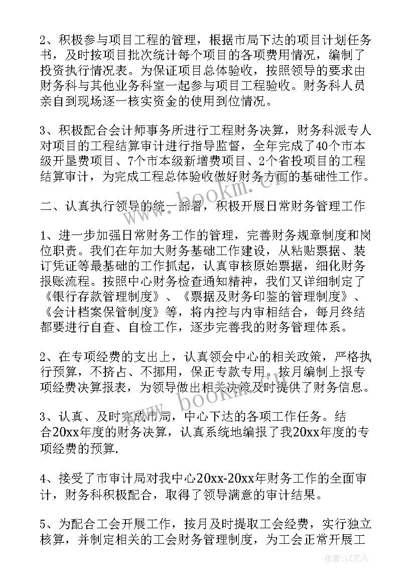 最新财务人员一岗双责的心得体会 财务人员安全责任心得体会(实用10篇)