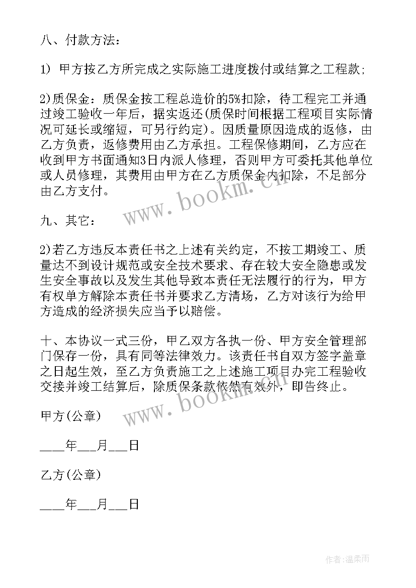 最新家长与学校安全协议书格式(汇总10篇)