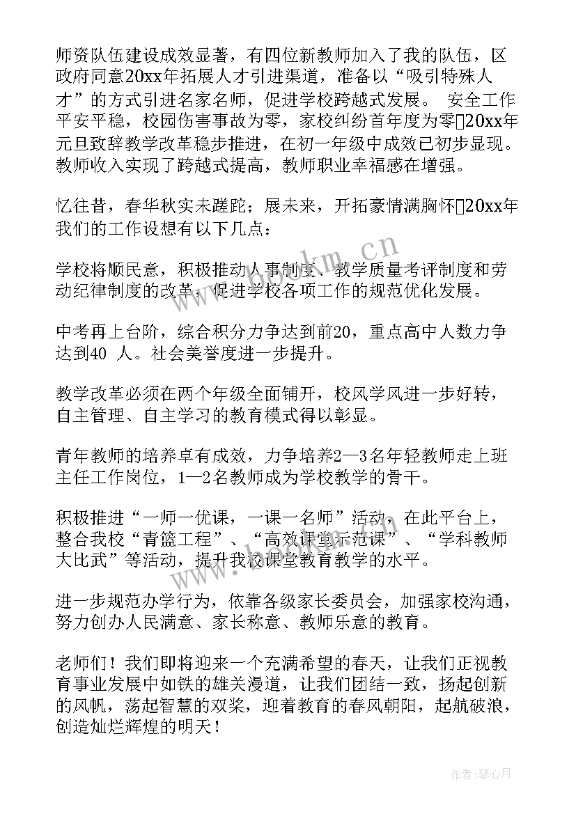 元旦发言稿(优质7篇)