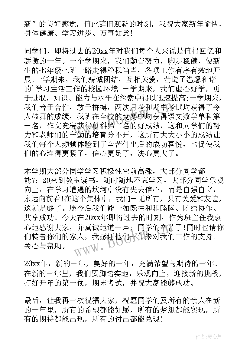 元旦发言稿(优质7篇)