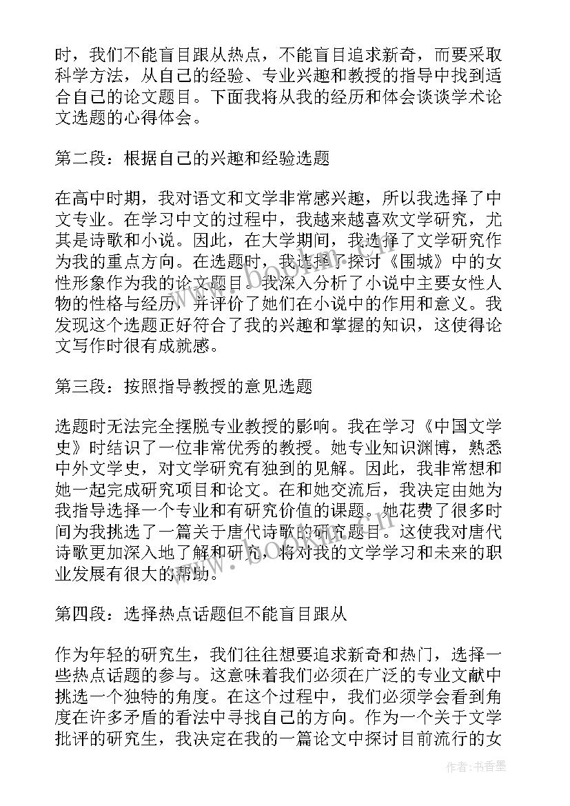 最新论文选题的目的和意义 论文选题报告(实用5篇)