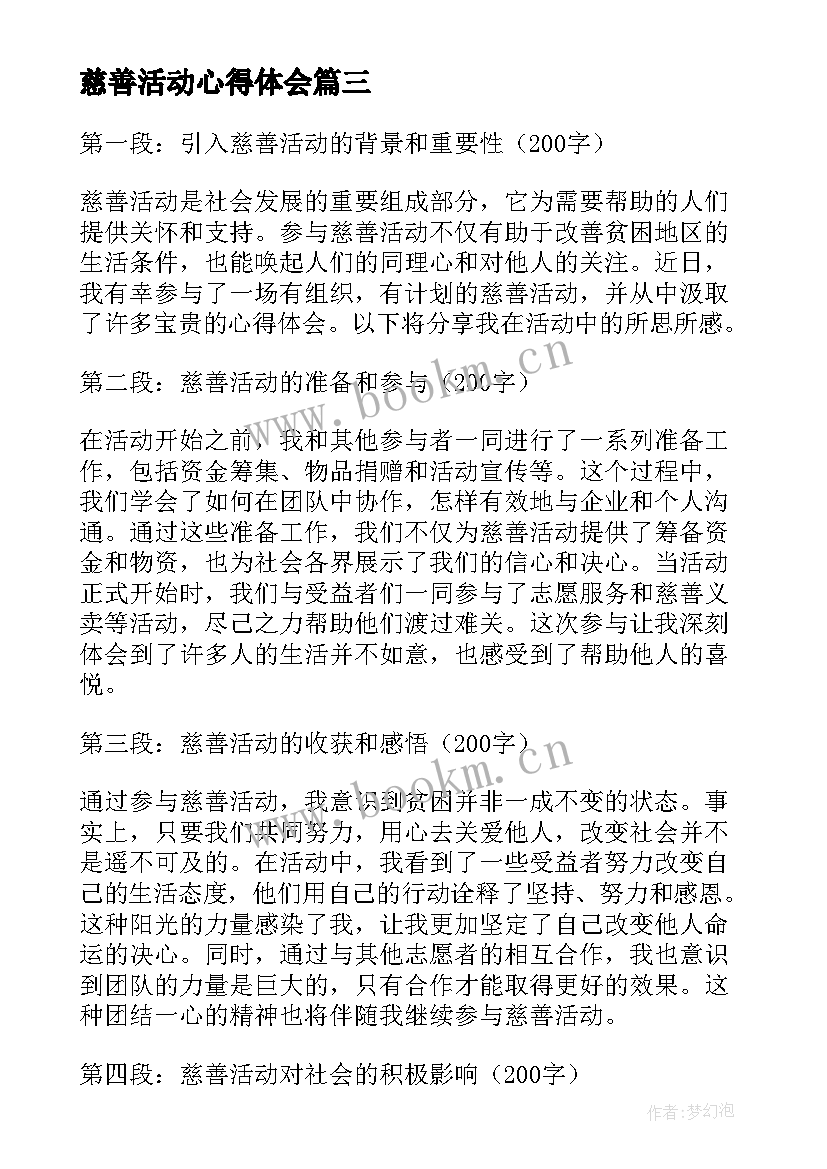 2023年慈善活动心得体会 慈善活动体会心得体会(大全5篇)