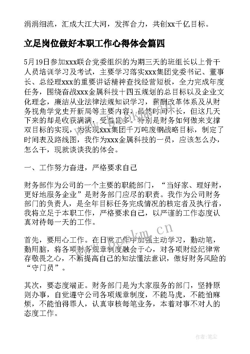 最新立足岗位做好本职工作心得体会(汇总5篇)