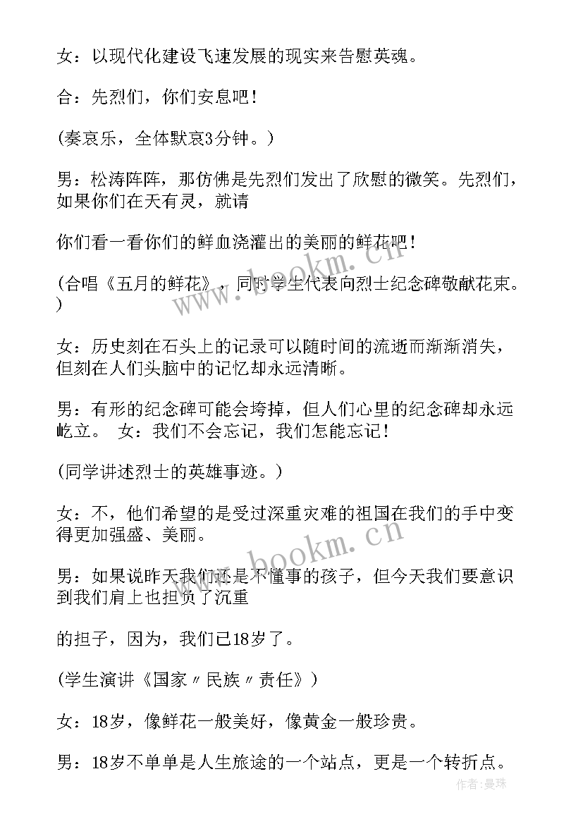 2023年清明节祭扫主持稿 清明节祭扫主持词(精选5篇)