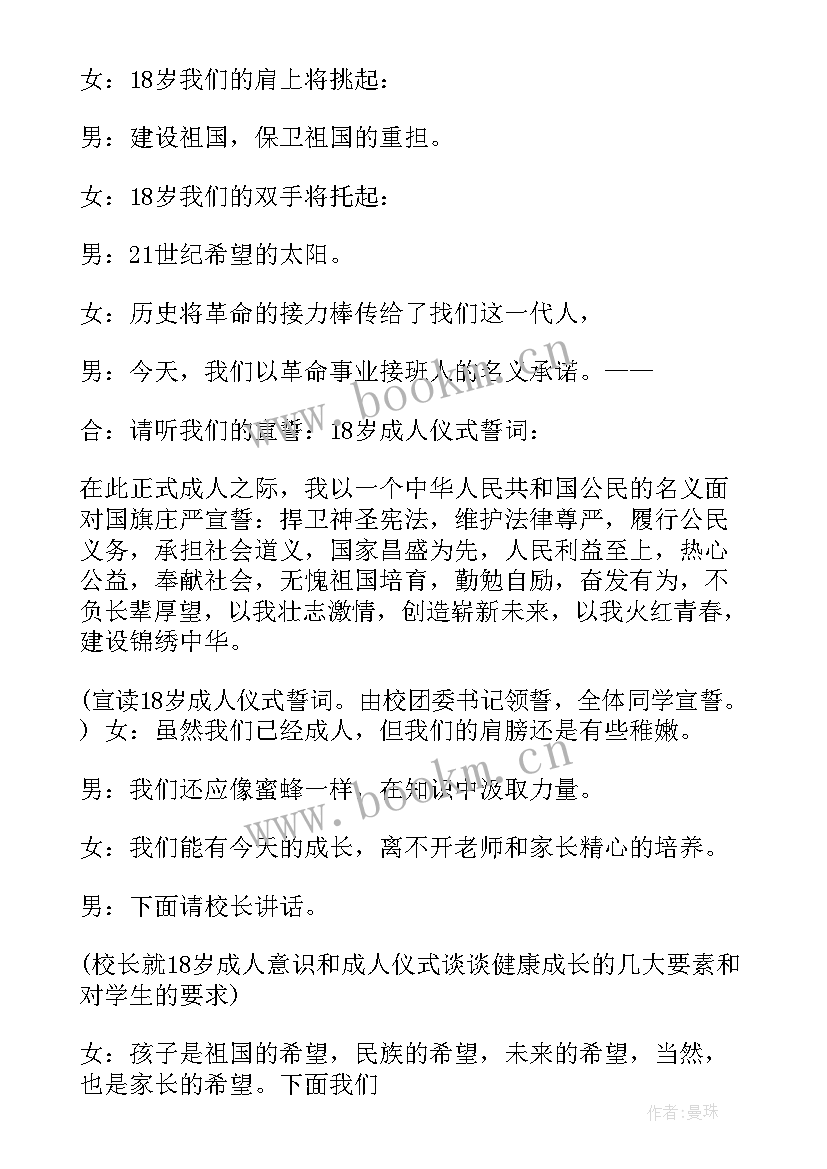 2023年清明节祭扫主持稿 清明节祭扫主持词(精选5篇)