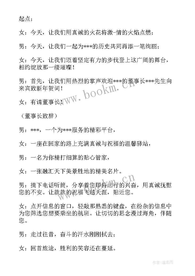 最新新年主持稿的开场白和说 迎新年主持开场白(优秀9篇)