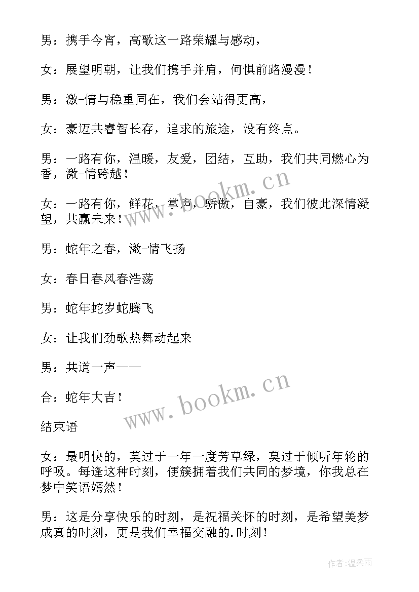 最新新年主持稿的开场白和说 迎新年主持开场白(优秀9篇)