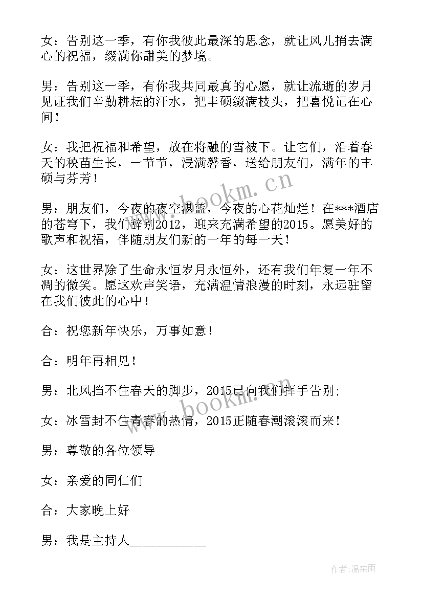 最新新年主持稿的开场白和说 迎新年主持开场白(优秀9篇)