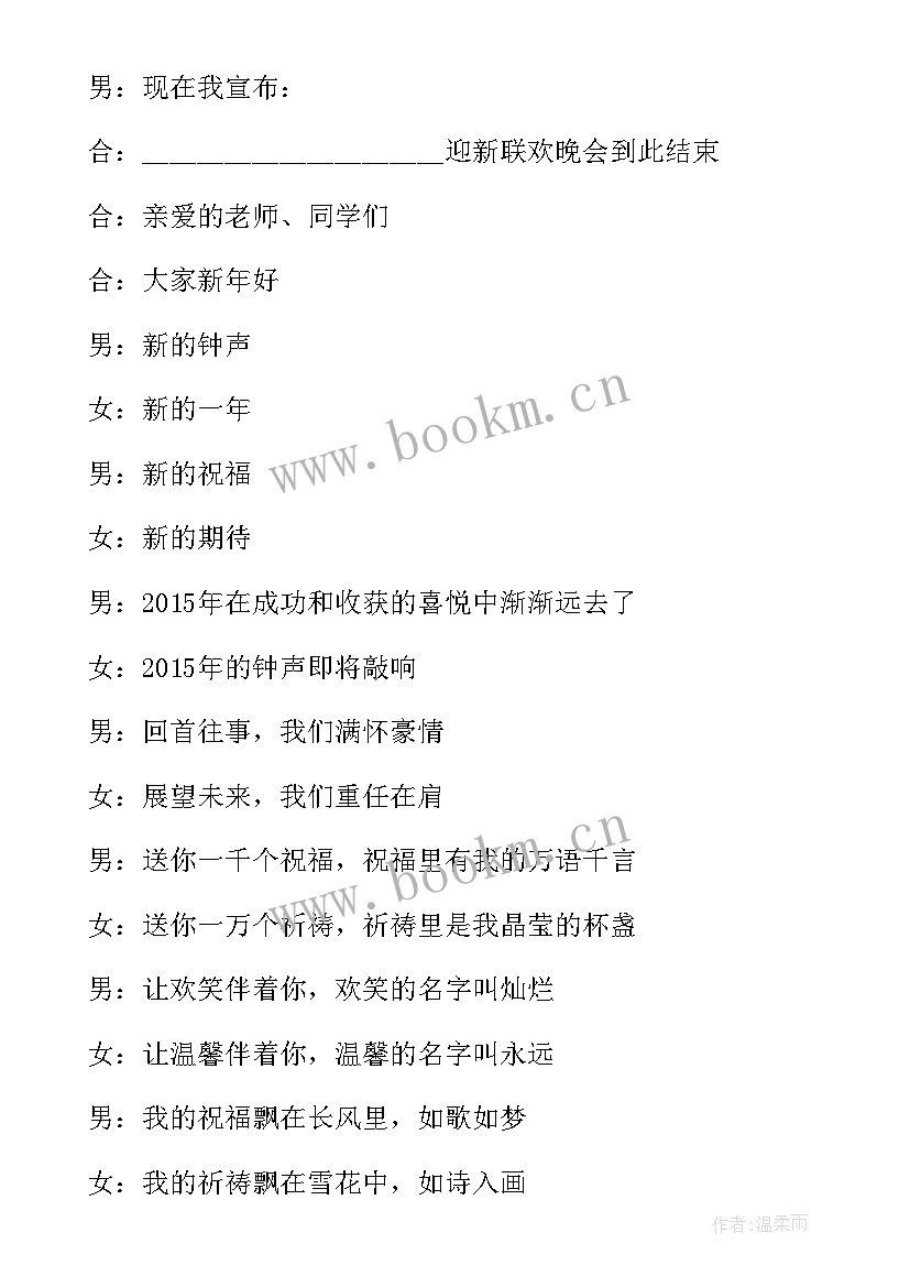 最新新年主持稿的开场白和说 迎新年主持开场白(优秀9篇)