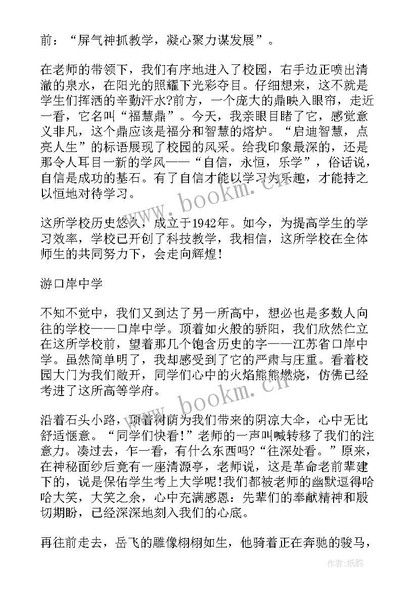 最新研学游感悟高中(汇总5篇)