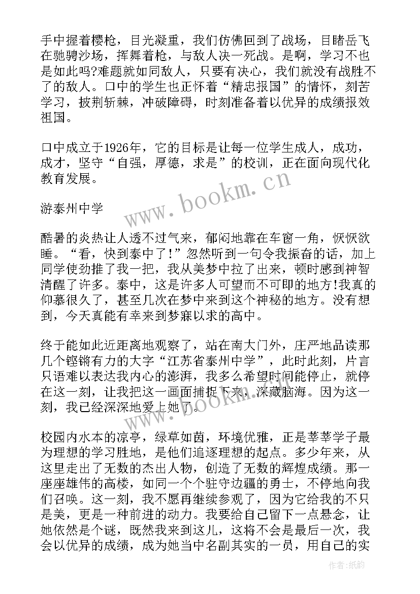 最新研学游感悟高中(汇总5篇)